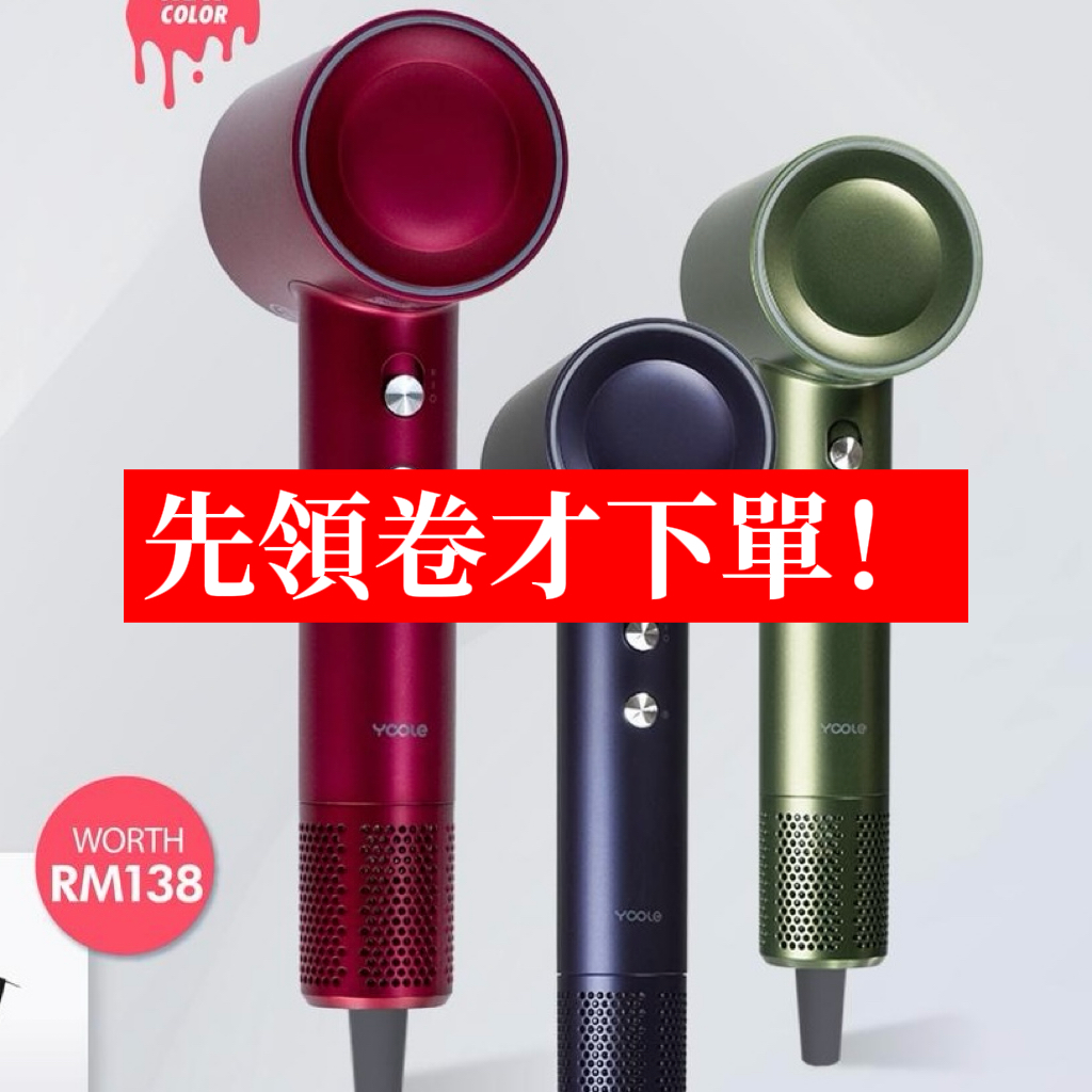 吹風機 + 刮痧儀 (Lazada)