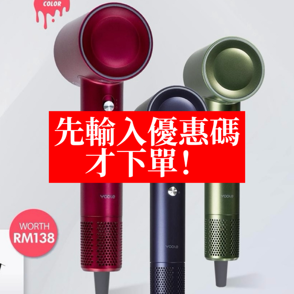 吹風機 + 刮痧儀 (Shopee)